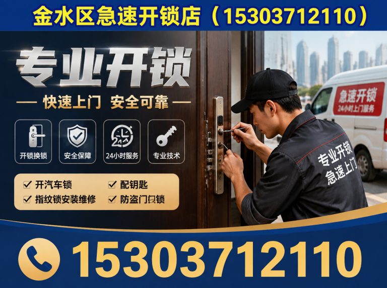 惠济区修锁展示图