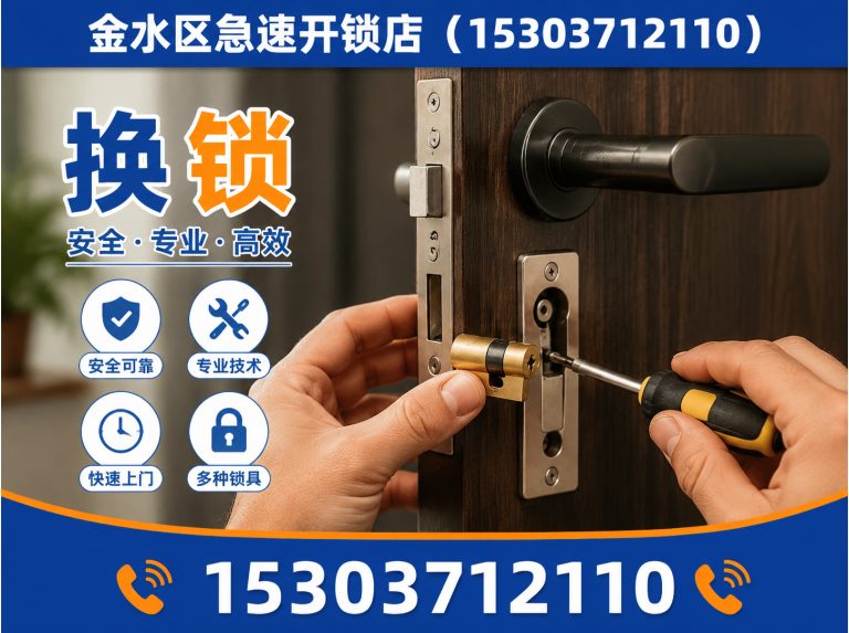 惠济区智能锁安装展示图